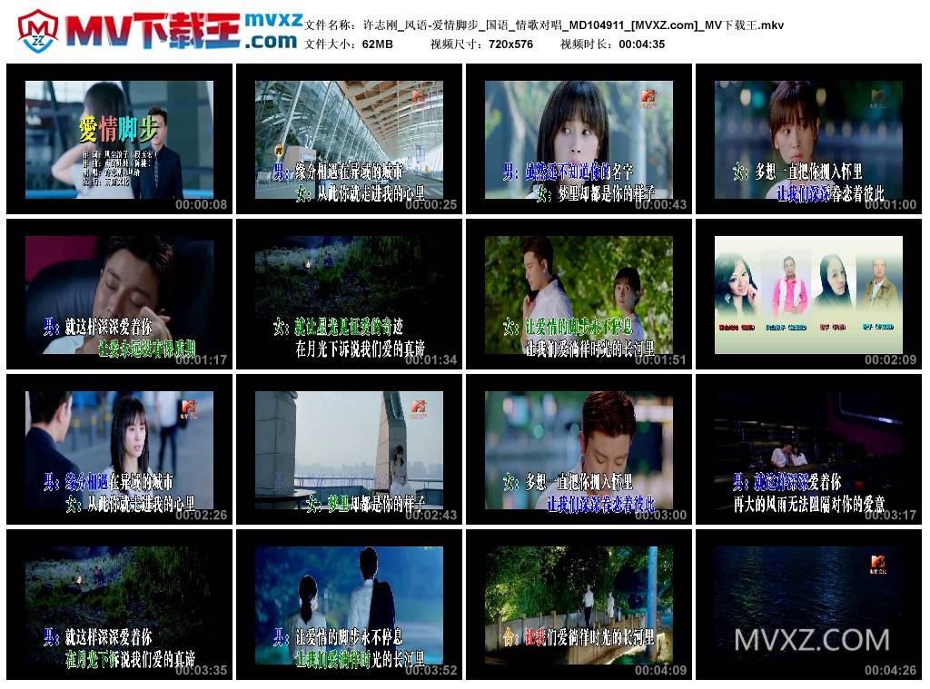 许志刚_风语-爱情脚步_国语_情歌对唱_MD104911